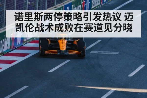 McLaren F1 team