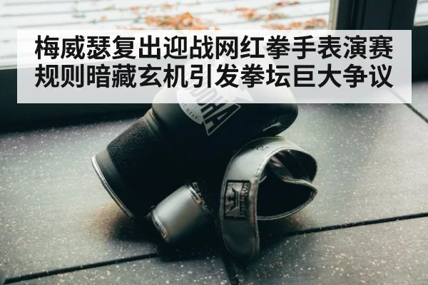 boxing gloves