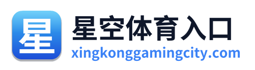 星空体育入口 Logo